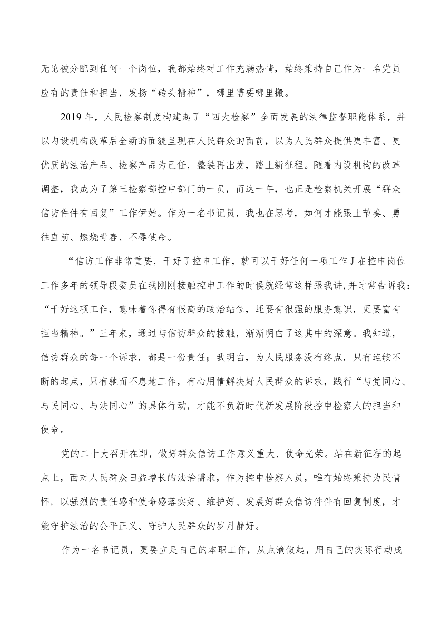 2022年书记员工作体会演讲发言.docx_第2页