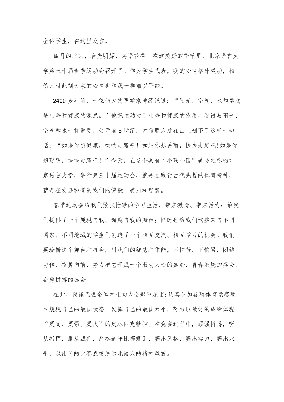 (6篇)校运会学生代表发言稿.docx_第2页