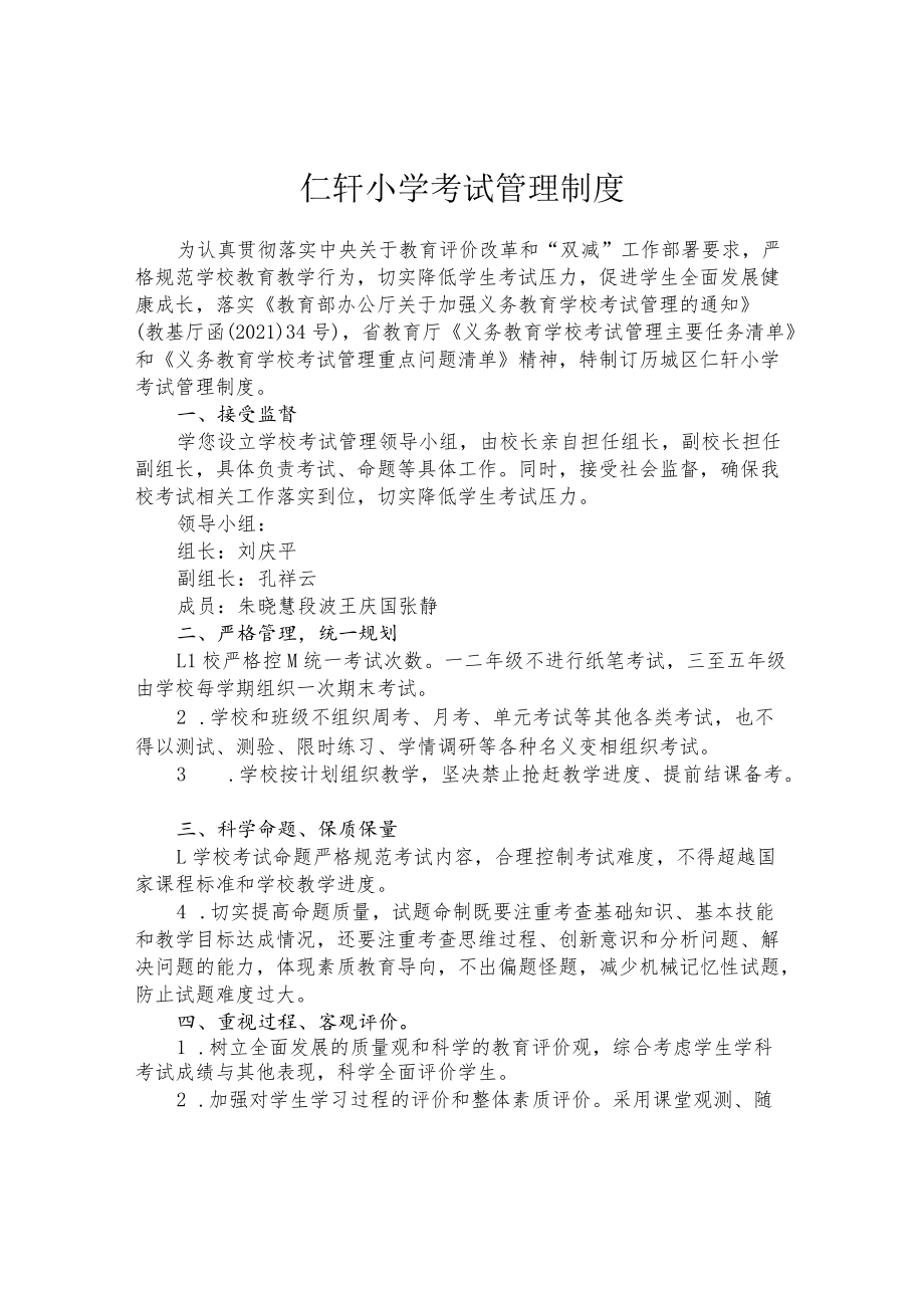 仁轩小学考试管理制度.docx_第1页