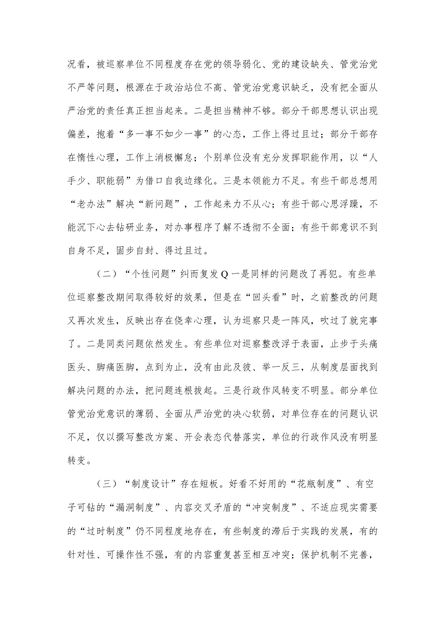 做好巡察“后半篇文章”工作发言稿、用行动诠释“人民至上”（党课讲稿）两篇.docx_第3页