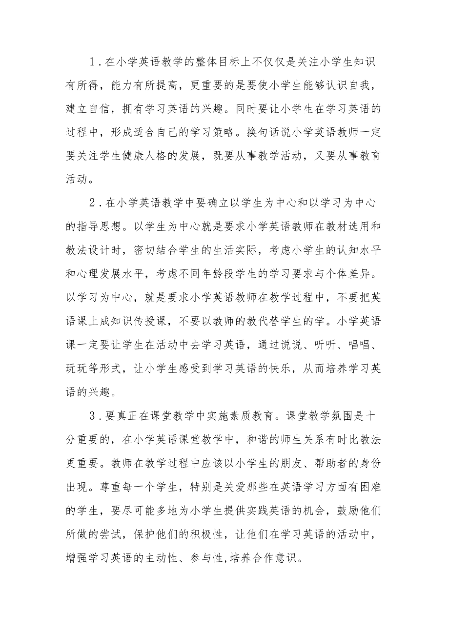 2022小学新课标培训心得体会八篇合集.docx_第2页