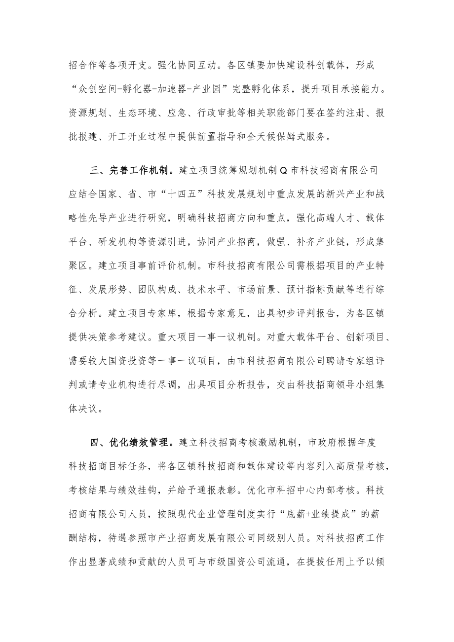 全市推动科技招商工作汇报材料.docx_第3页