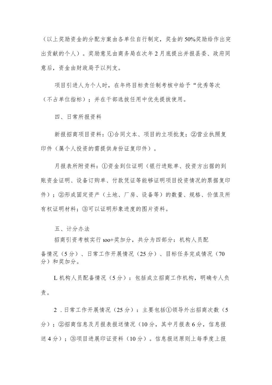 xxx县招商引资工作考核办法.docx_第3页