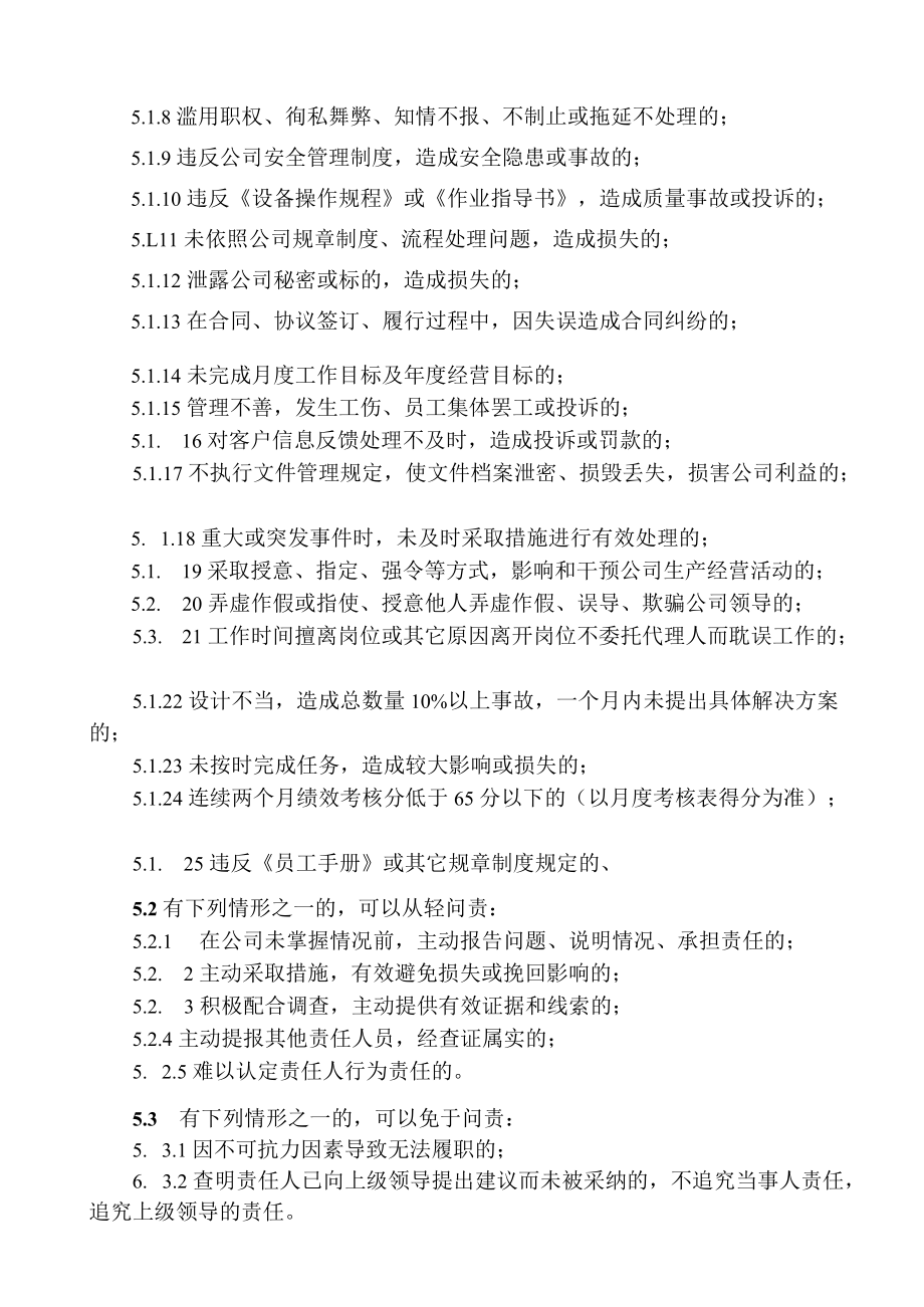 企业工作责任问责制度.docx_第3页