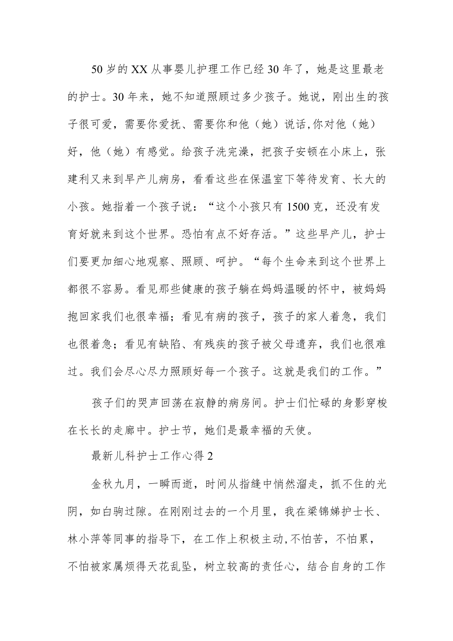 儿科护士工作心得5篇供参考.docx_第2页