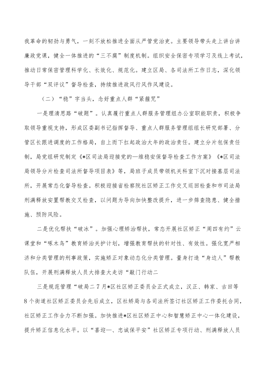 2022年司法行政工作总结.docx_第2页