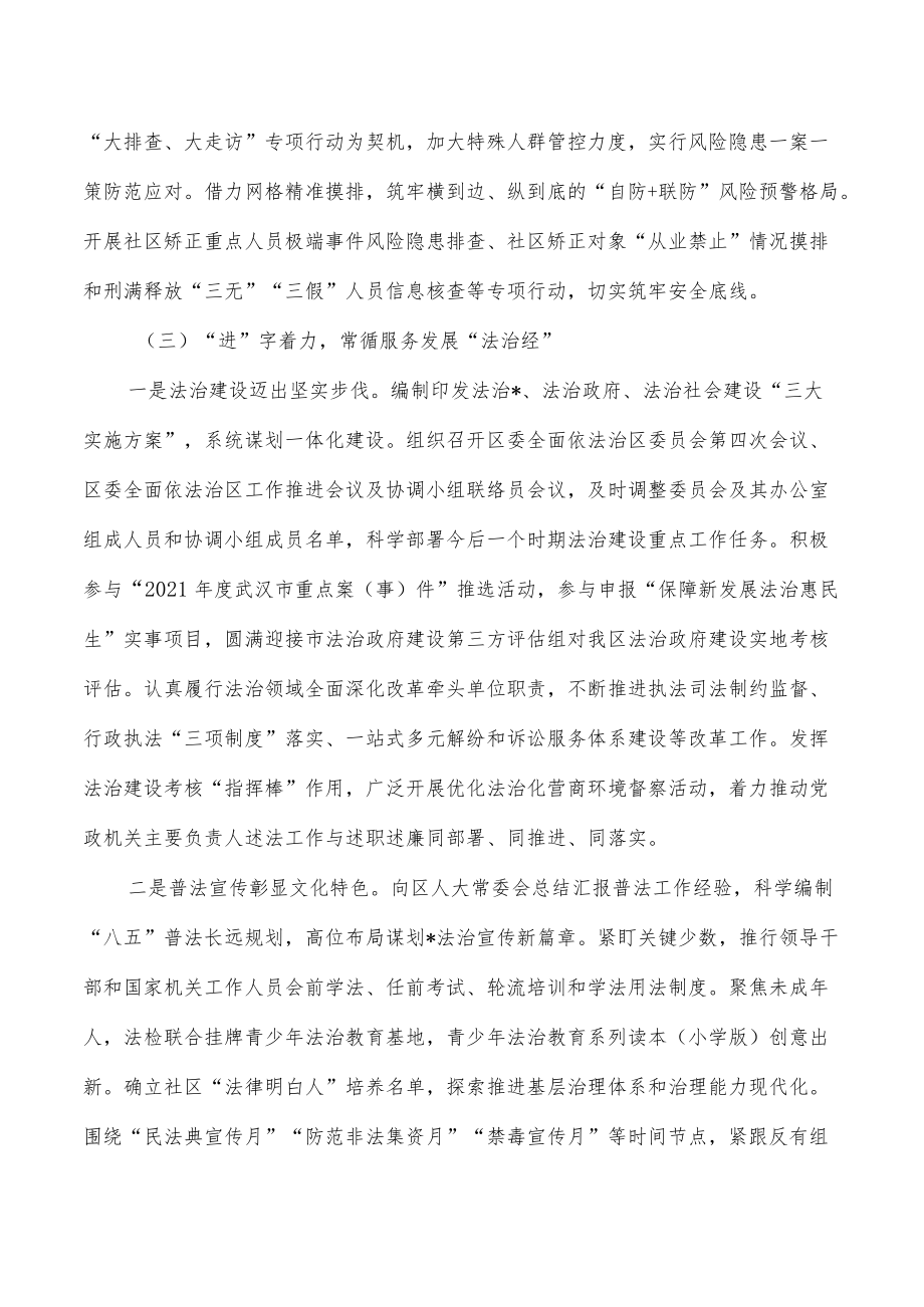 2022年司法行政工作总结.docx_第3页