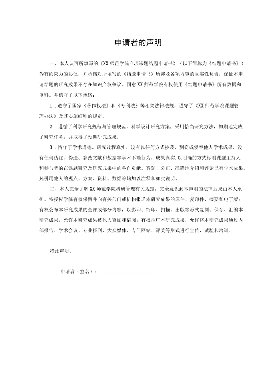 XX师范高等专科学校立项课题结题申请书.docx_第2页