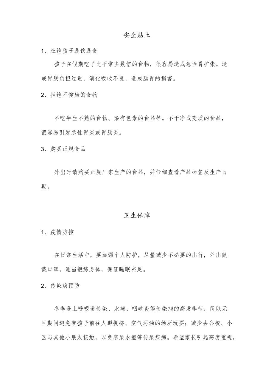 2023元旦放假时间表.docx_第2页