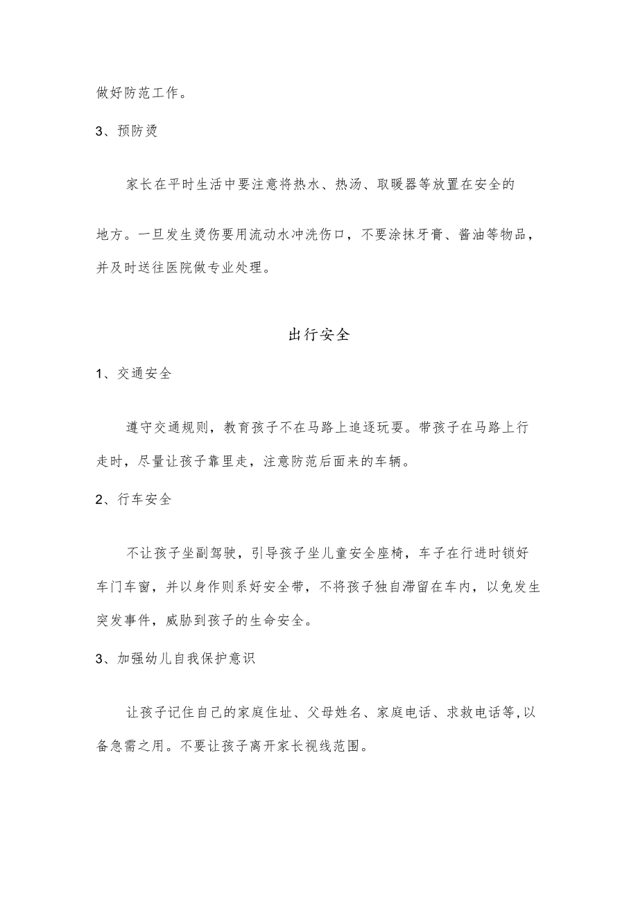 2023元旦放假时间表.docx_第3页