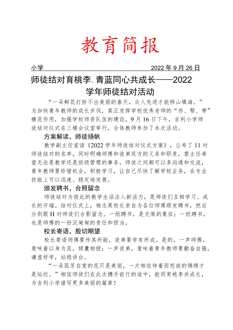 2022学年师徒结对活动简报.docx_第1页