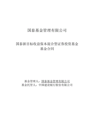 ___证券投资基金招募说明书1.docx