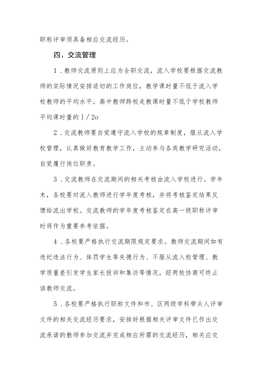 中学2022年教师交流工作实施方案.docx_第2页