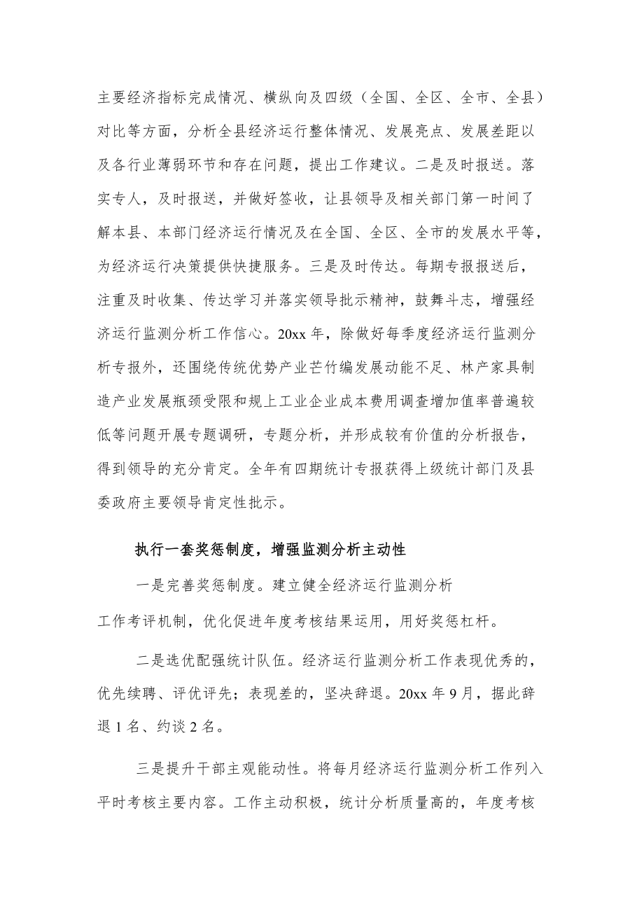 xxx县统计局在全市统计调查工作会议上作经验发言.docx_第3页