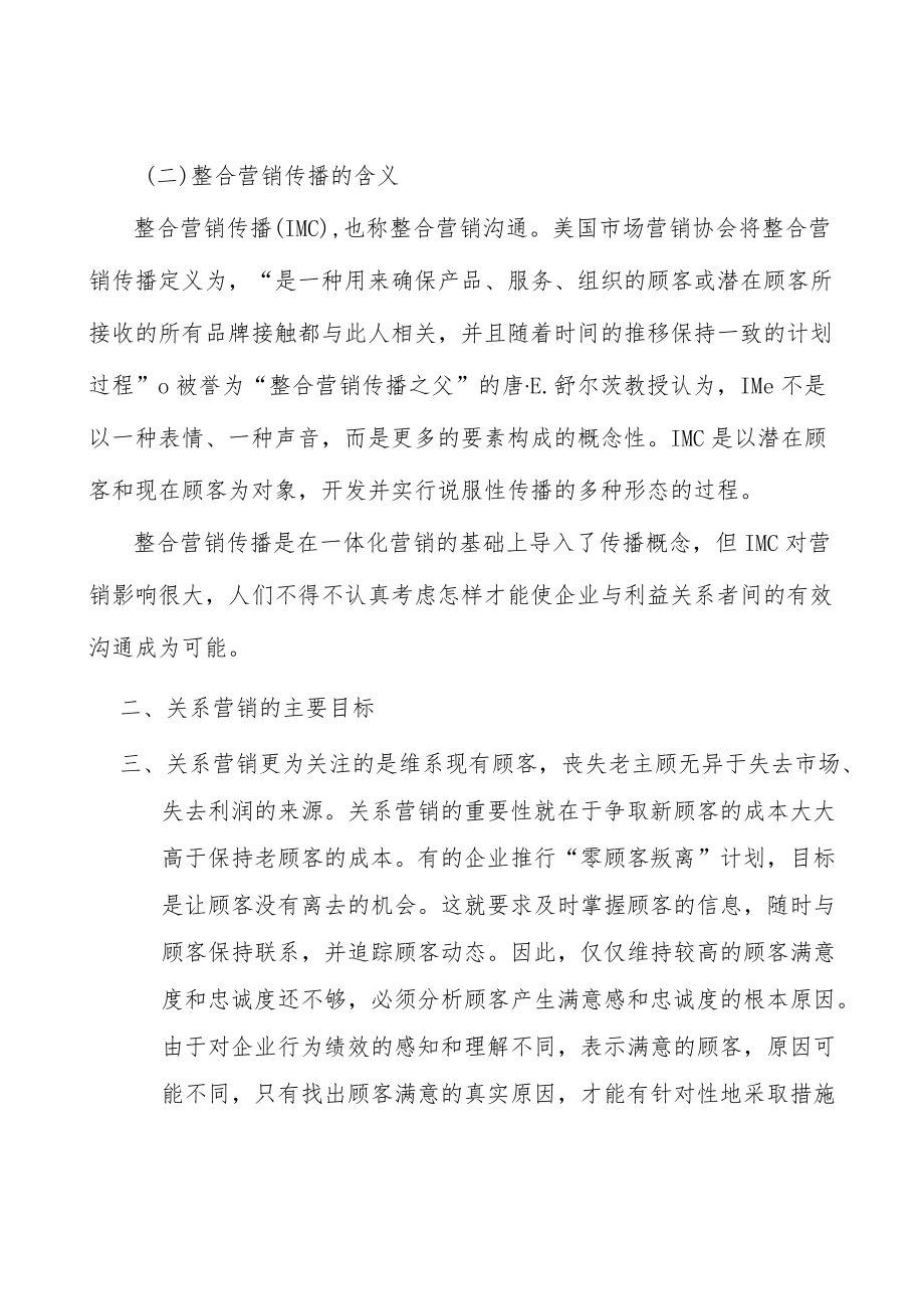 全球汽车产业概况分析.docx_第2页