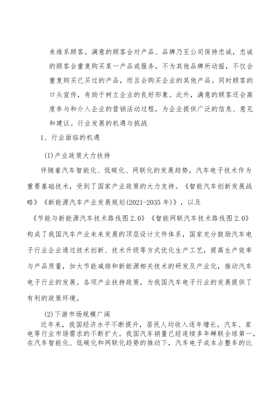 全球汽车产业概况分析.docx_第3页