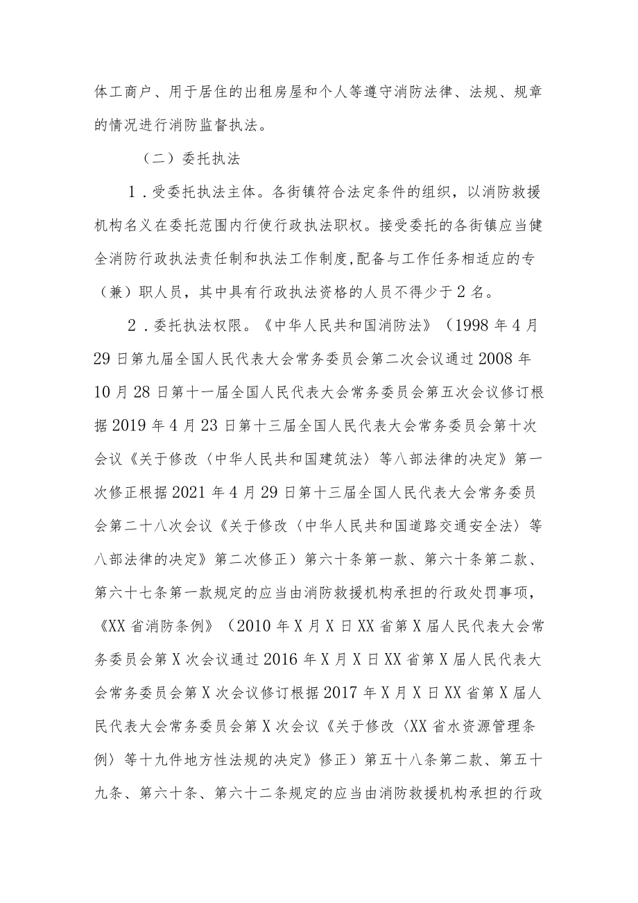 XX区消防行政执法委托工作方案.docx_第3页