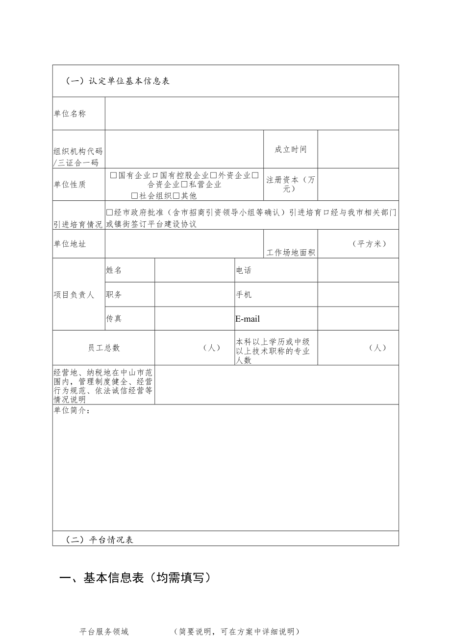 2022年中山市工业互联网与数字赋能平台认定申报书.docx_第3页