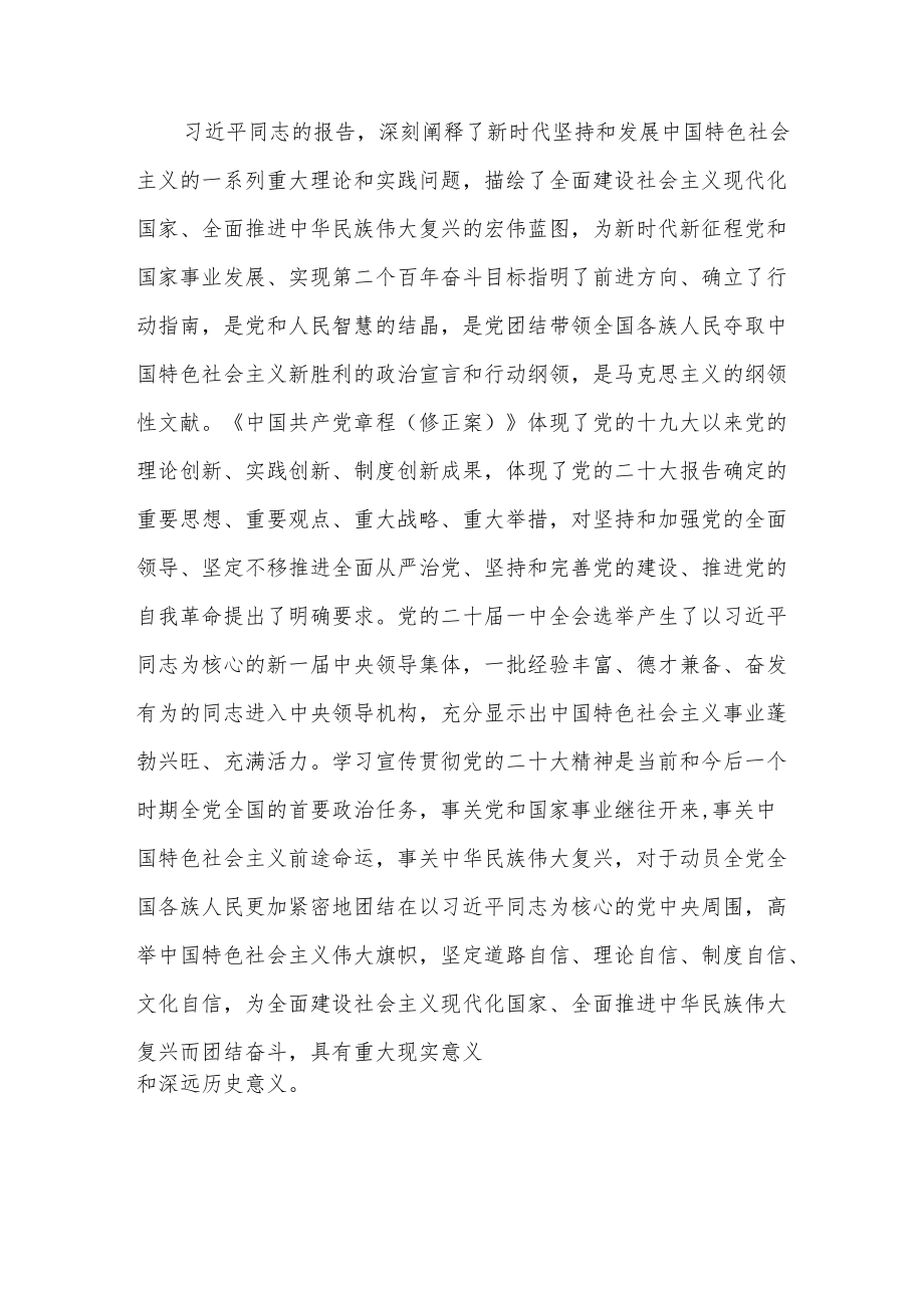 2023学习贯彻落实传达党的二十大精神报告党课讲稿提纲3篇.docx_第3页