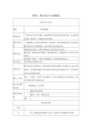 《鼓乐铿锵》教学设计.docx