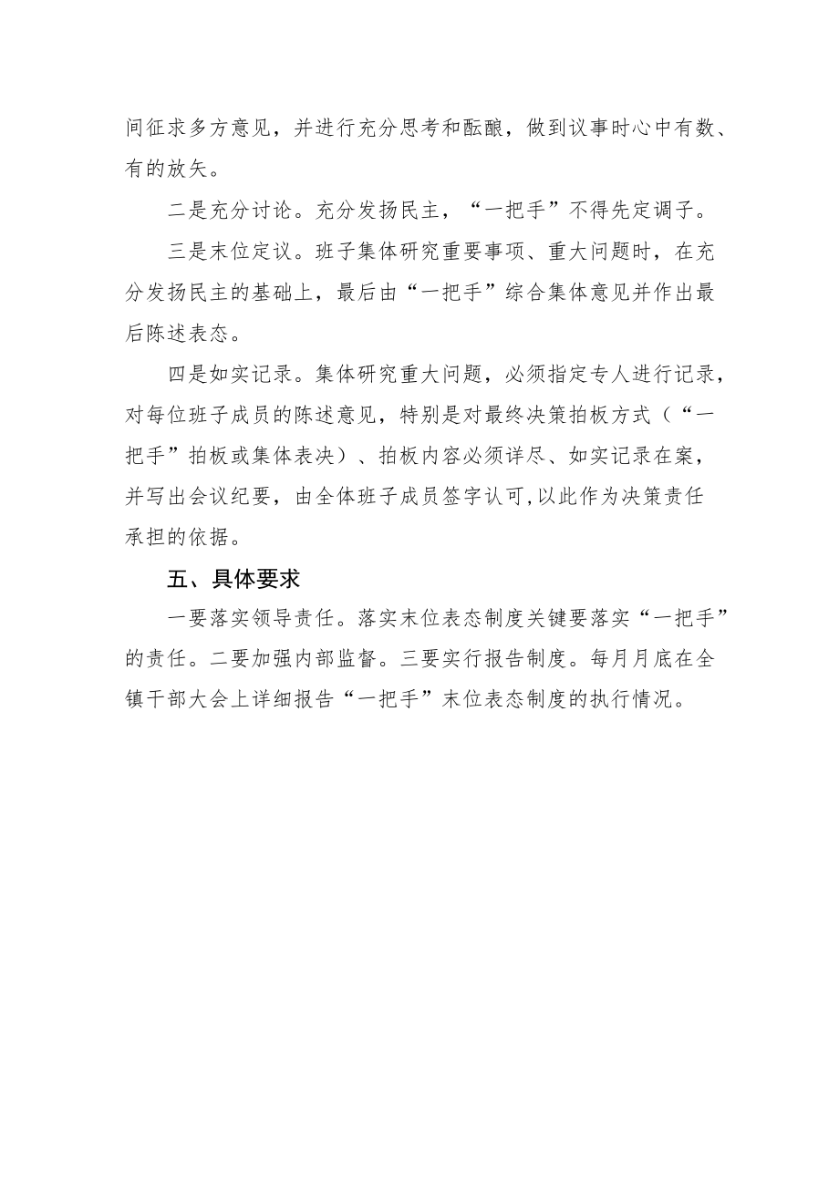 XX镇“一把手”末位表态制度.docx_第2页