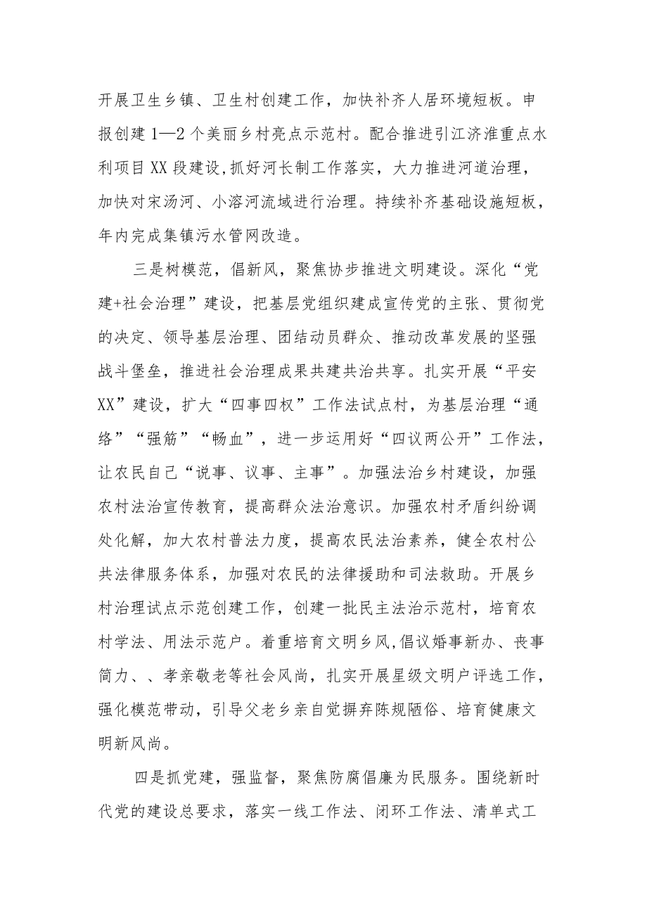 XX镇五举措全力做好2023年工作谋划.docx_第2页