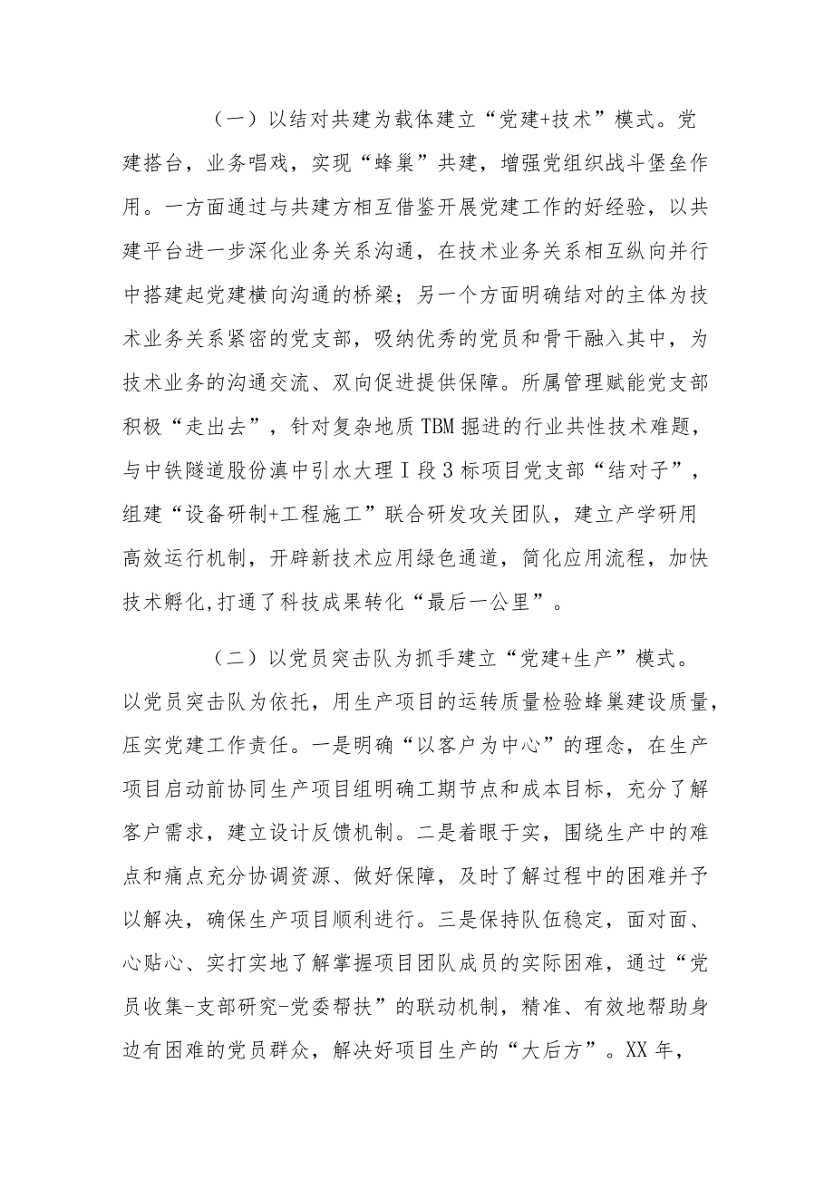 以“党建+”促进党建与科技创新工作深度融合.docx_第2页