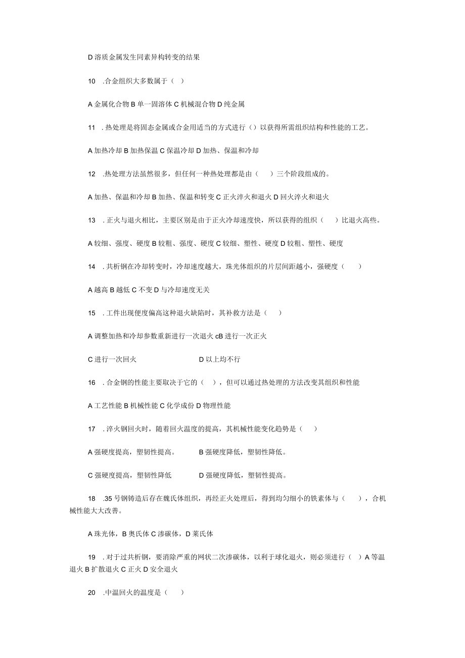 中级电焊工题库.docx_第2页