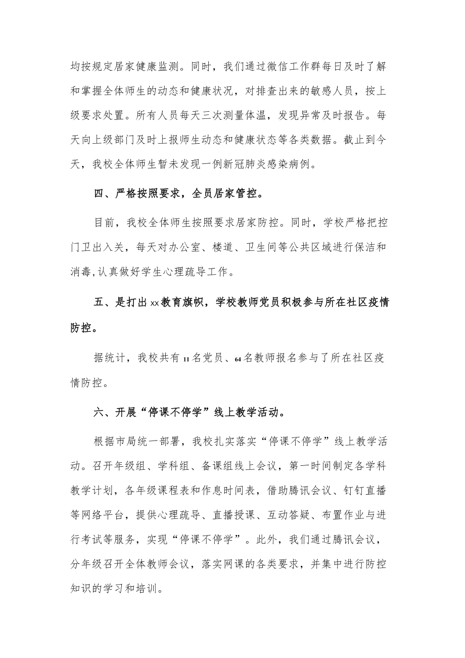 xx镇中心中学疫情防控阶段性工作总结.docx_第2页