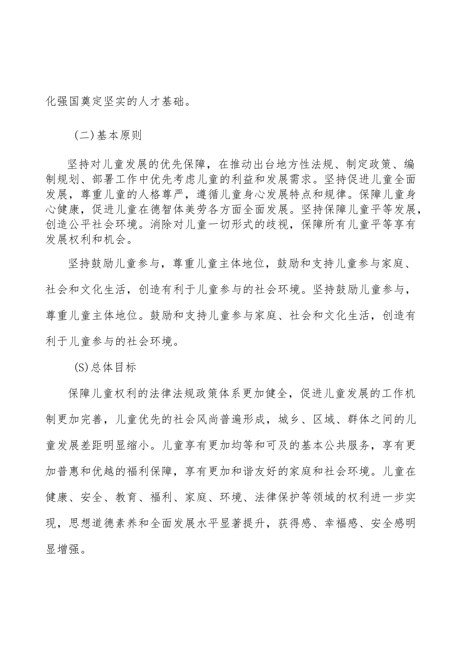 优化儿童健康成长的自然环境和人居环境实施方案.docx_第2页