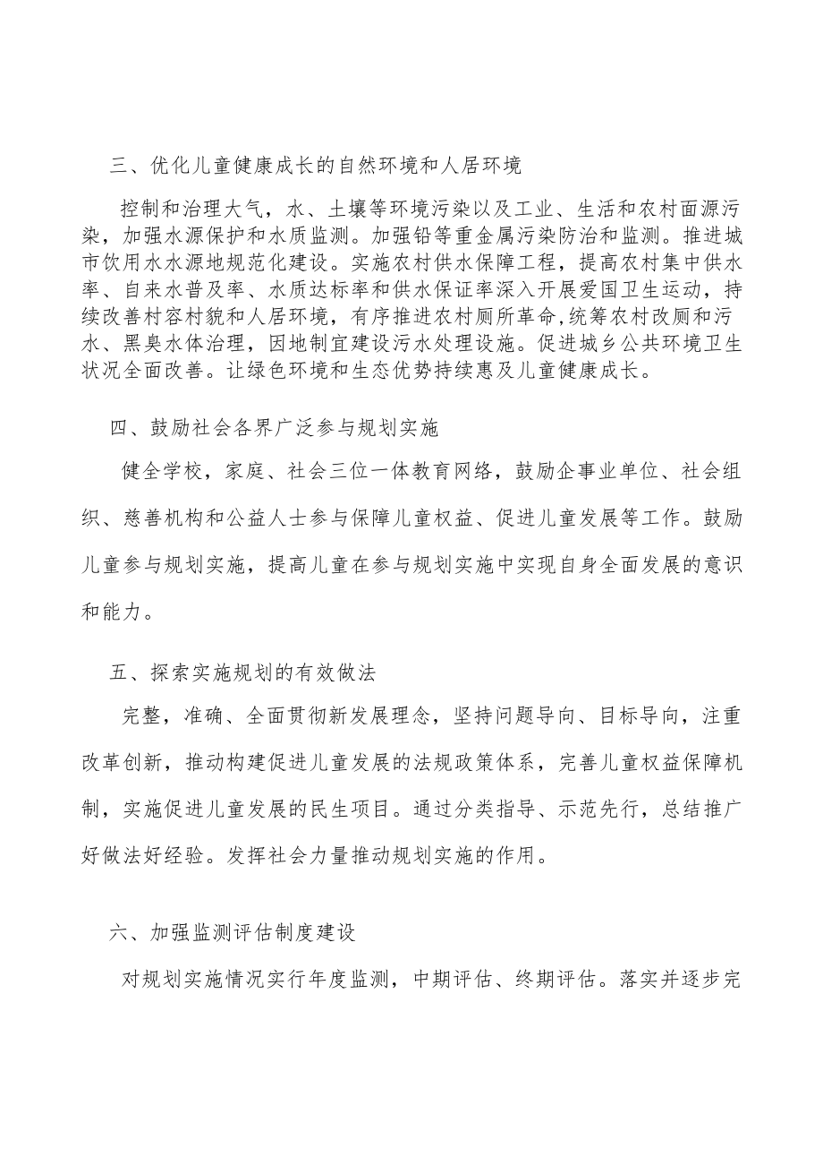 优化儿童健康成长的自然环境和人居环境实施方案.docx_第3页