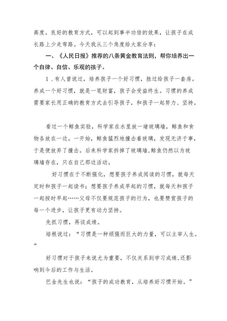 中学家长学校教案《以阅读养习惯 以陪伴促发展》.docx_第2页