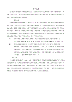 《皇权的象征——故宫建筑群与天坛》评价反思.docx