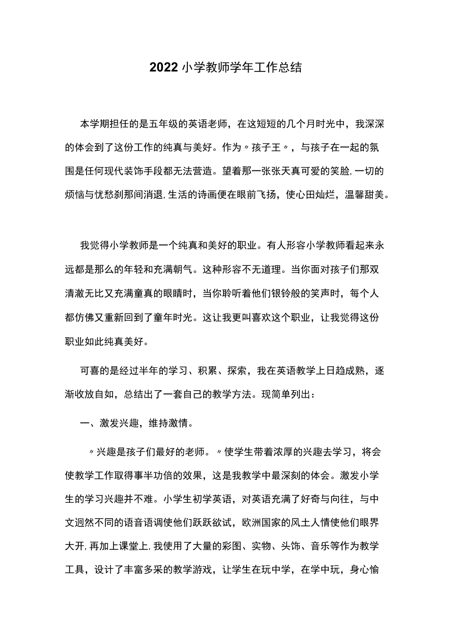 2022小学教师学年工作总结.docx_第1页