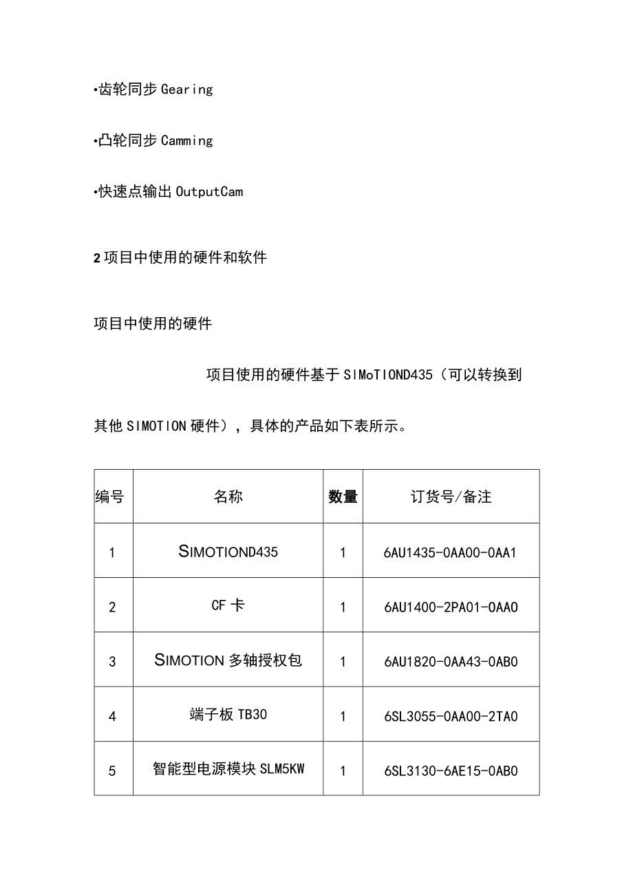 simotiond435实例.docx_第3页