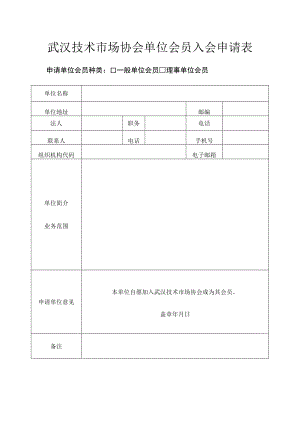 2013年武汉市技术市场协会工作总结.docx