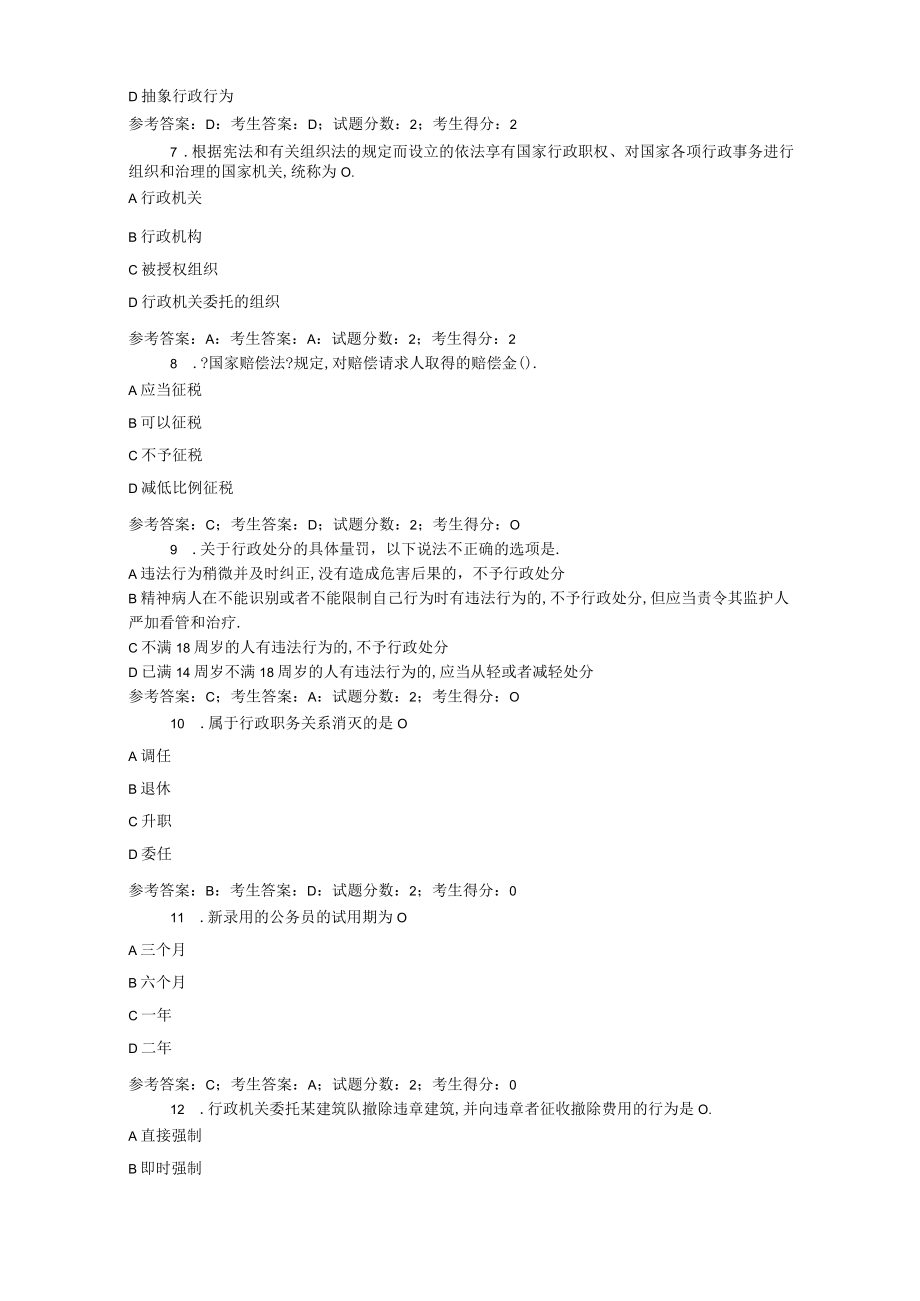 1837-行政法与行政诉讼法.docx_第2页