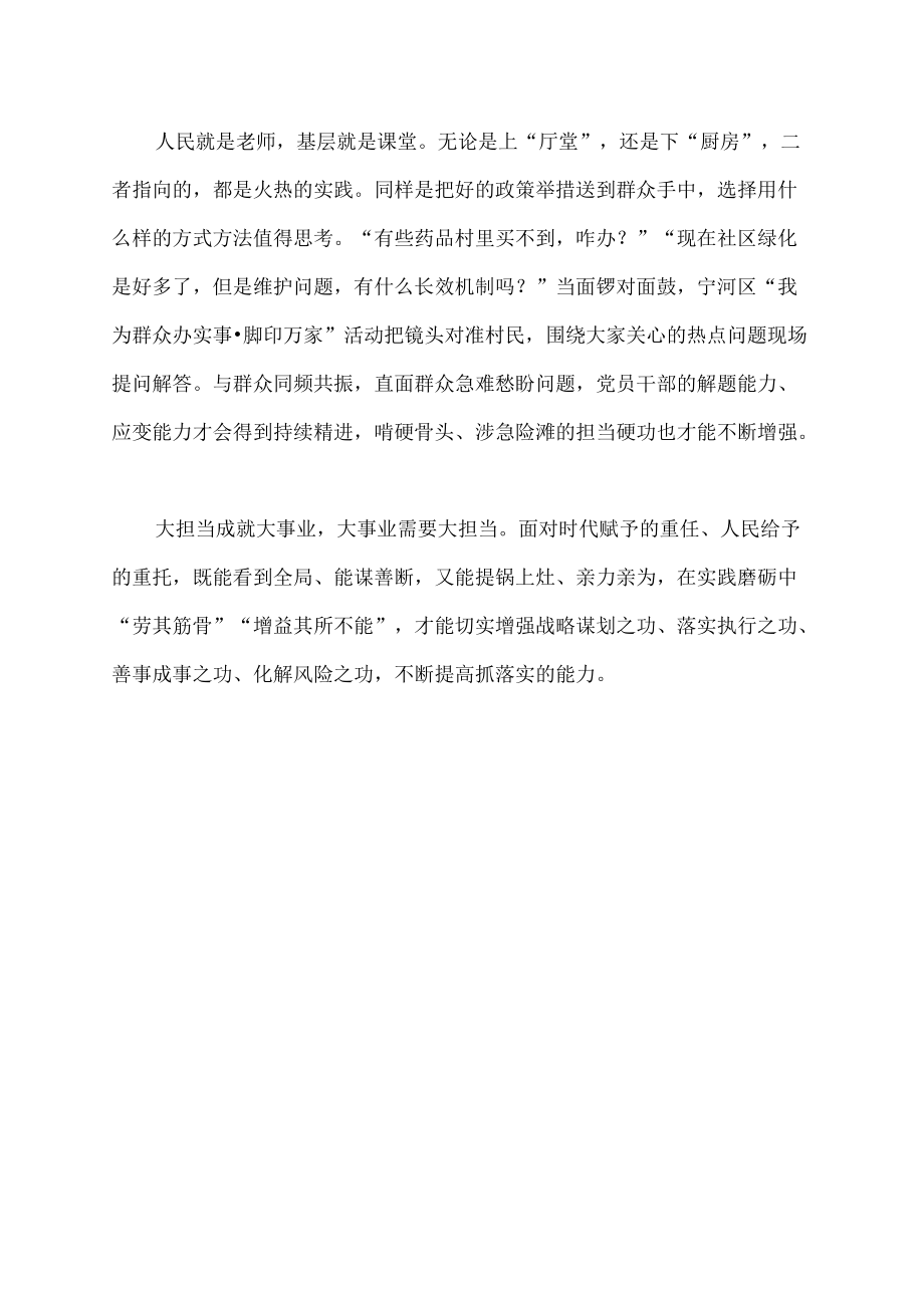 上得厅堂下得厨房.docx_第2页