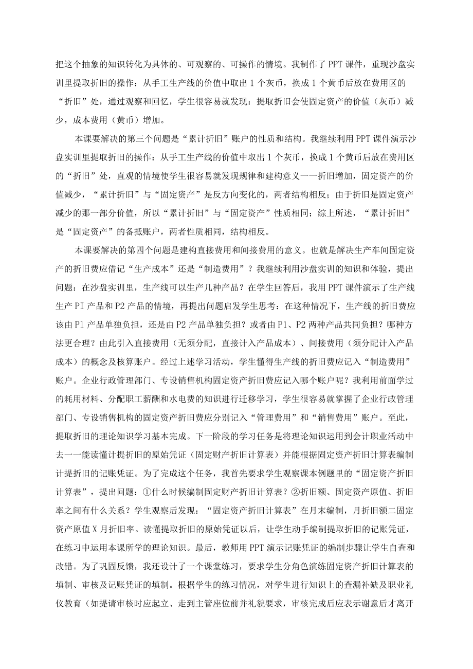 《计提折旧的业务及核算》教学反思与评析教学设计.docx_第2页