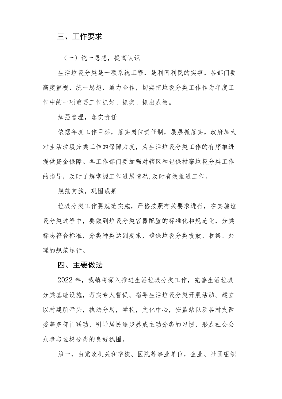 乡镇2022年生活垃圾分类工作方案.docx_第3页