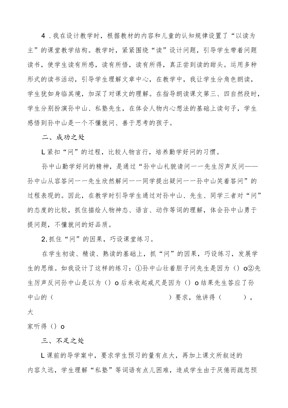 《不懂就要问》教学课后反思3篇.docx_第2页