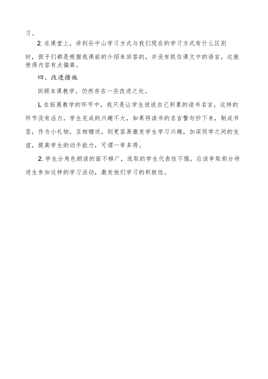 《不懂就要问》教学课后反思3篇.docx_第3页