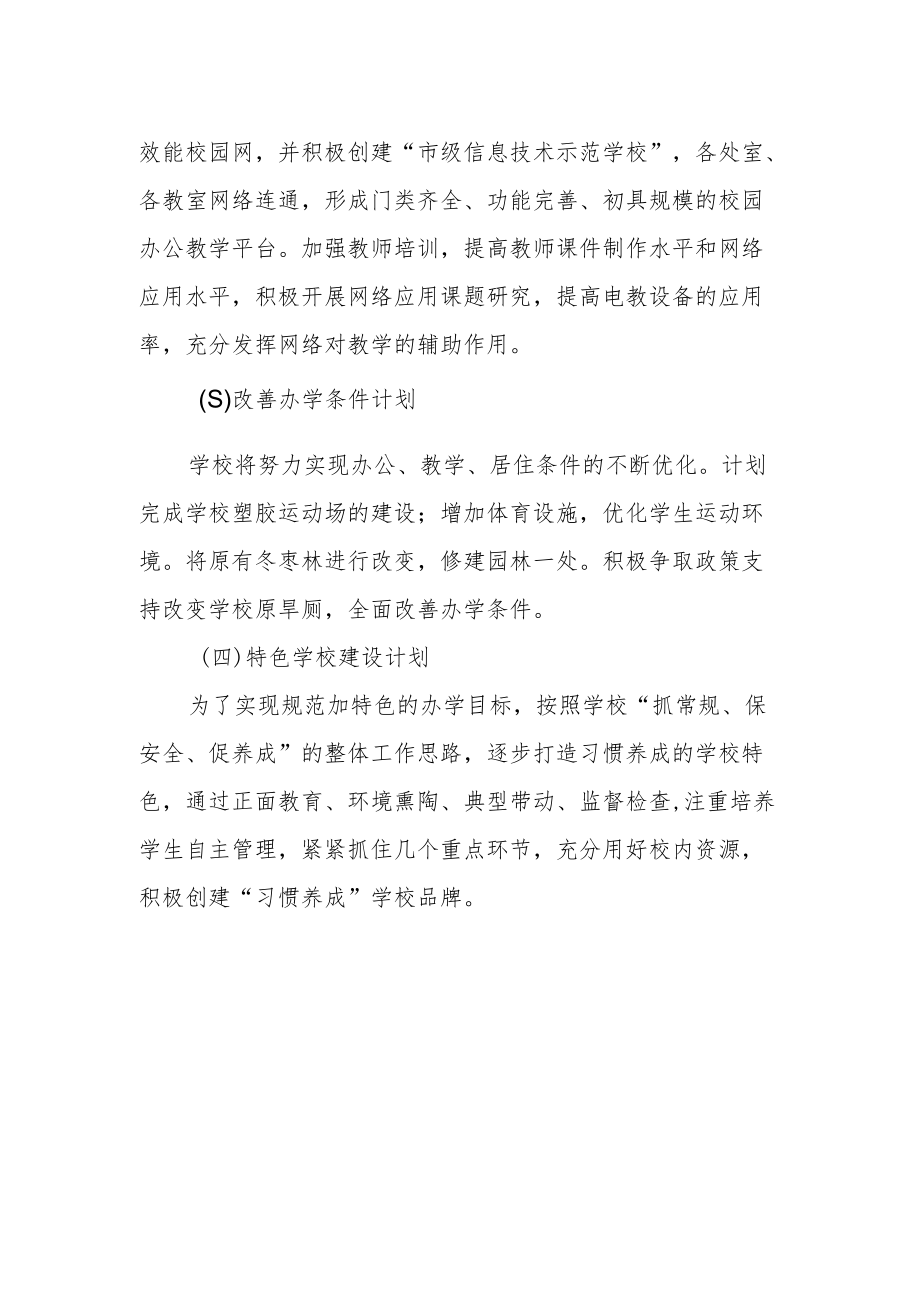 中心小学办学总体目标及措施.docx_第2页