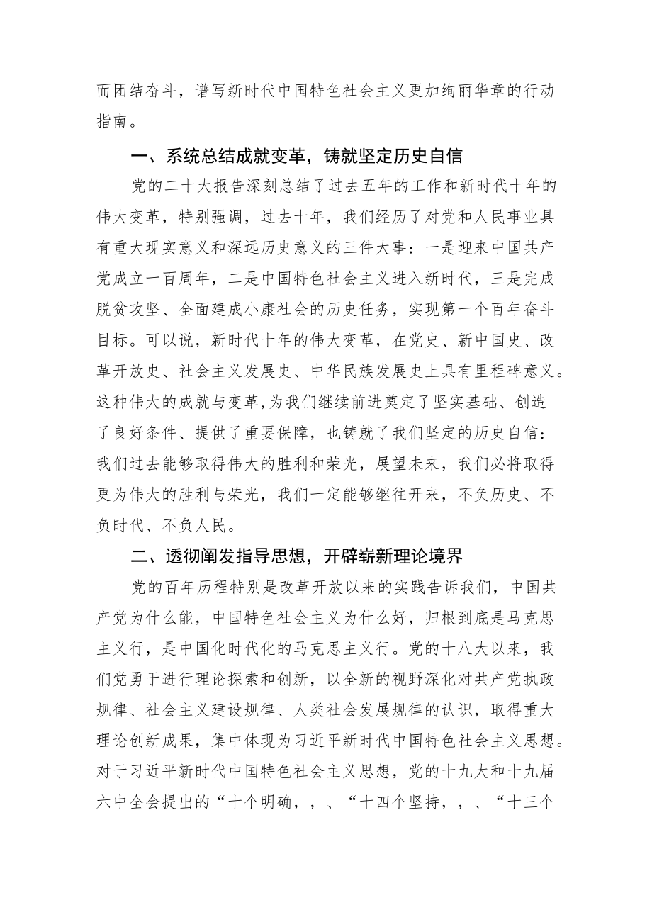 二十大精神理论解读微宣讲稿（3篇）.docx_第2页