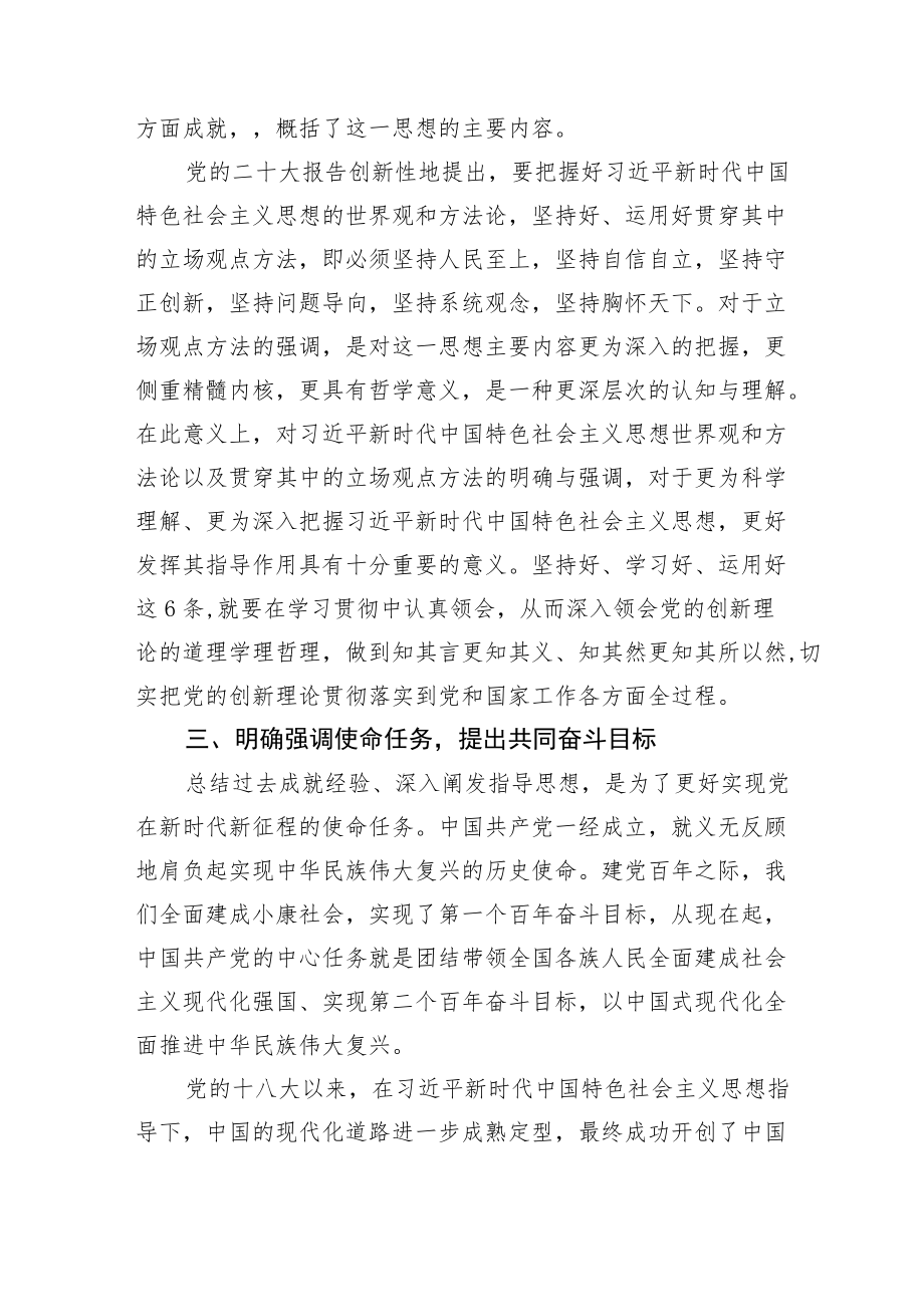 二十大精神理论解读微宣讲稿（3篇）.docx_第3页