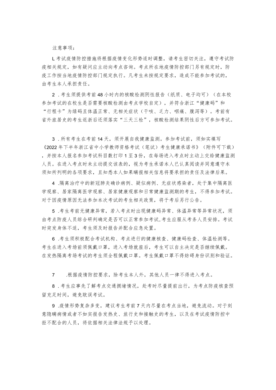 2022年下半年浙江省中小学教师资格考试（笔试）考生健康承诺书.docx_第2页