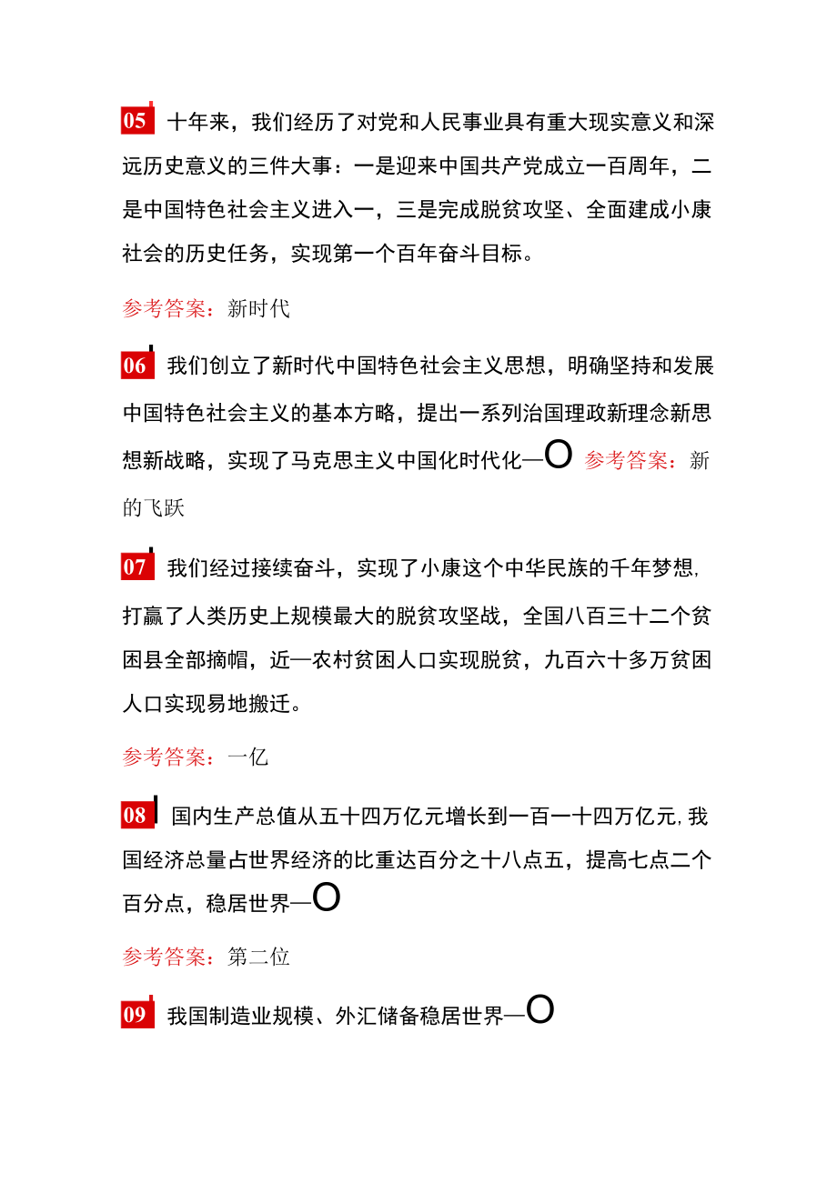 党的二十大报告知识竞赛题库30题（含答案）.docx_第2页