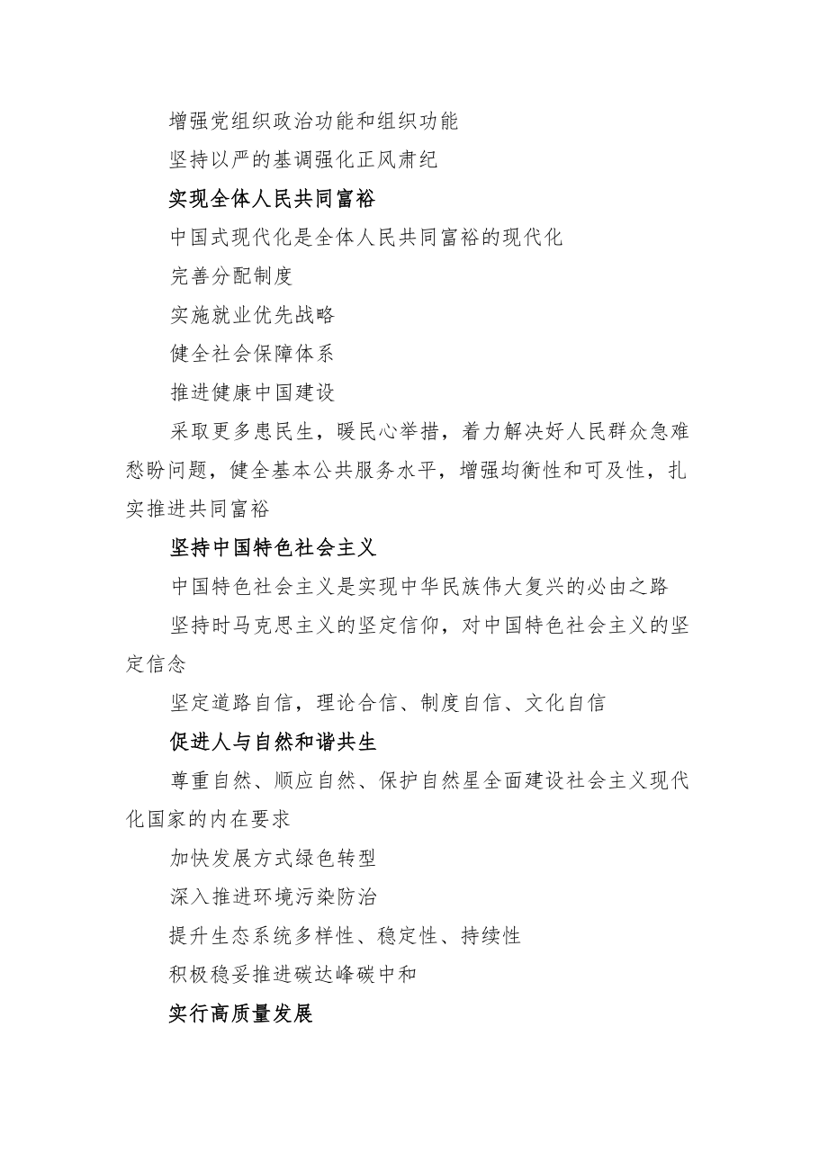 中国式现代化含义全解析.docx_第2页