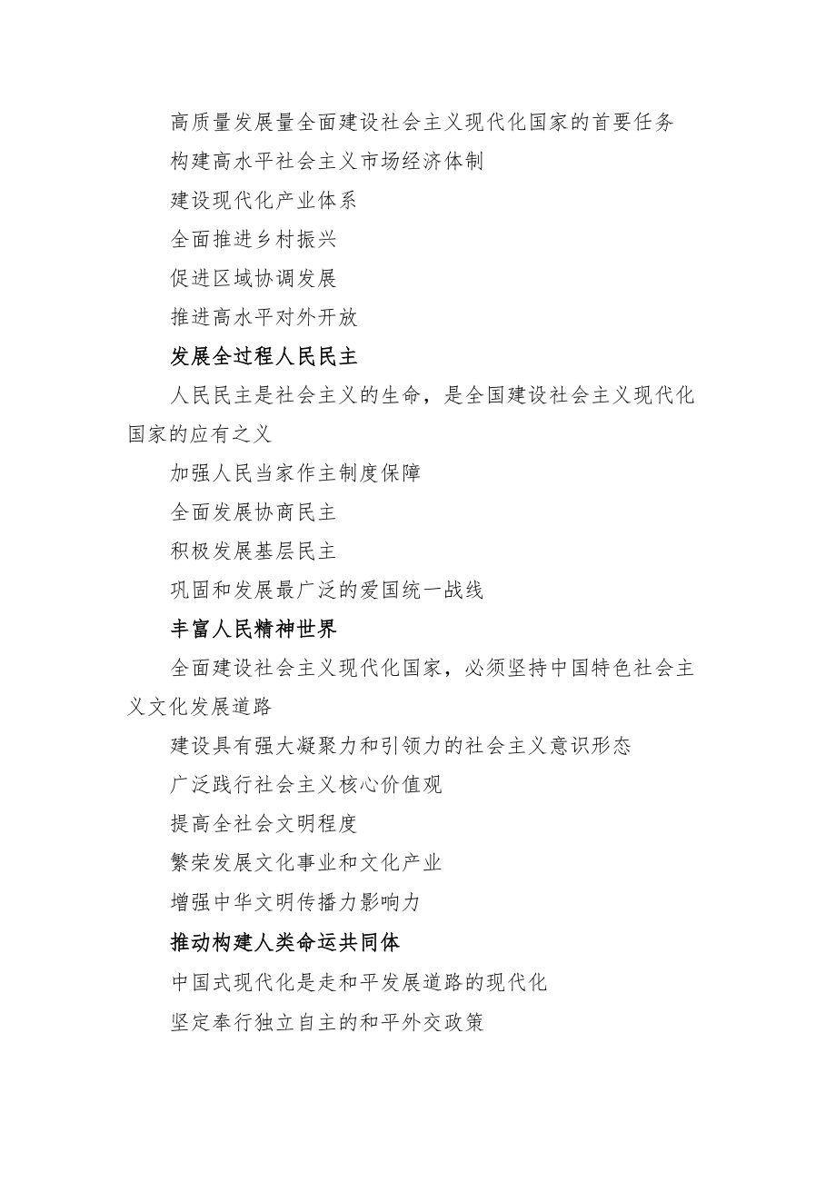 中国式现代化含义全解析.docx_第3页