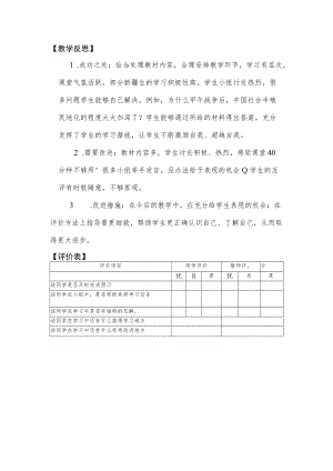 《甲午中日战争和八国联军侵华》评价反思.docx